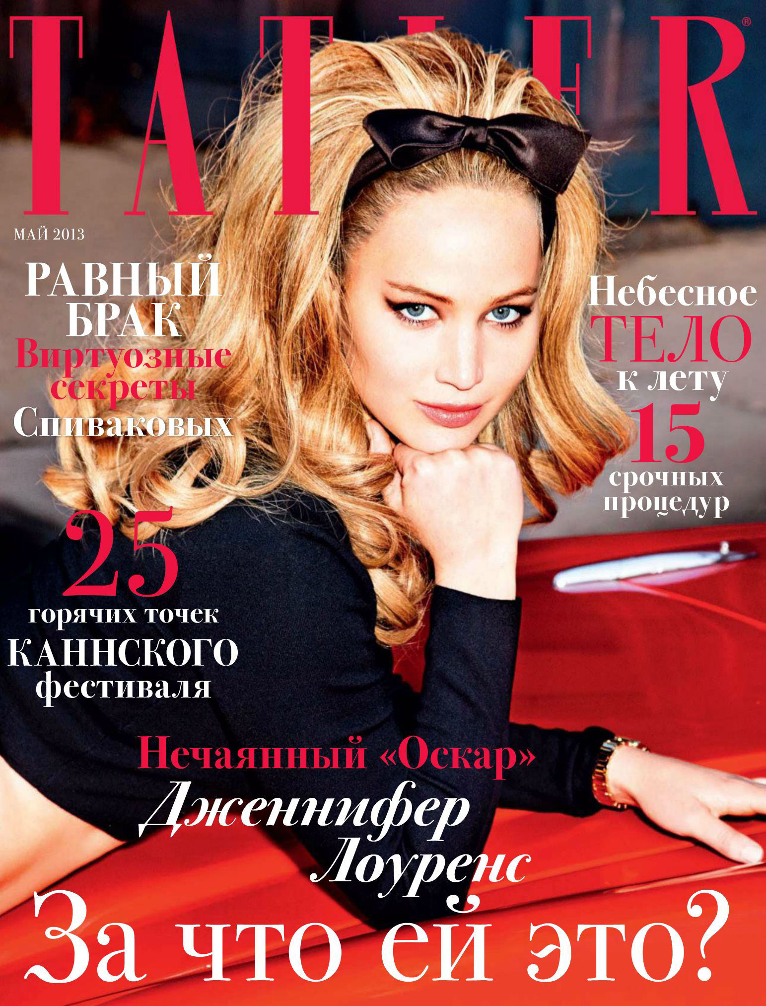 Татлерс. Журнал Tatler. Обложки Tatler.