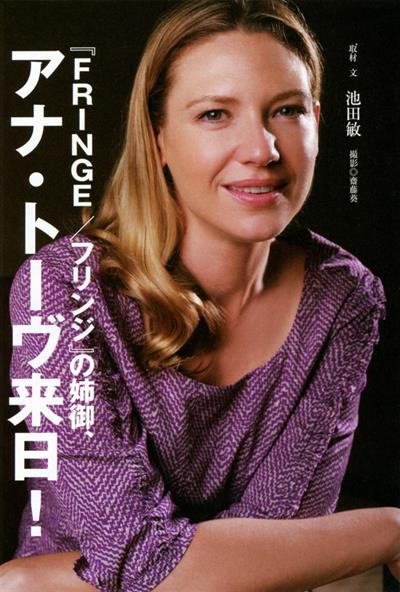 Anna Torv