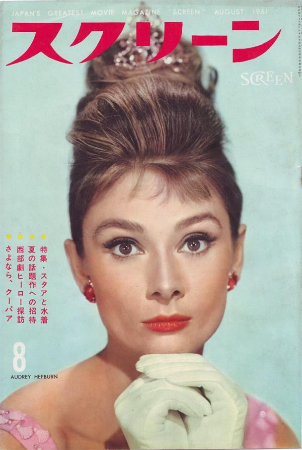 Audrey Hepburn