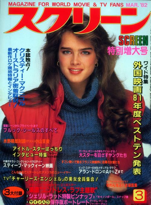 Brooke Shields