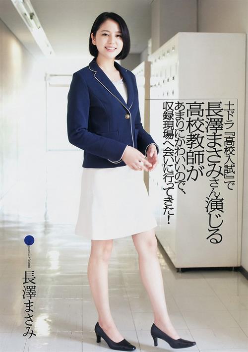 Masami Nagasawa